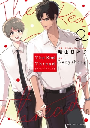 TheRedThread2【電子特典付き】